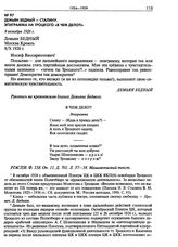 Демьян Бедный - Сталину. Эпиграмма на Троцкого «В чем дело?!». 8 октября 1926 г.