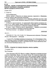 Горбунов - Рыкову о необходимости приостановления решения Политбюро о лишении Шаляпина звания Народного Артиста РСФСР. 10 июня 1927 г.