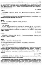 Халатов - Сталину о произведениях «оппозиционных авторов Троцкого, Зиновьева и Каменева». 4 января 1928 г. (не позднее)