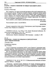 Бухарин - Сталину и Молотову по поводу пьесы Бабеля «Закат». Октябрь 1928 г.