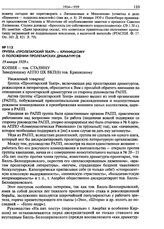 Группа «Пролетарский Театр» - Криницкому о положении пролетарских драматургов. 19 января 1929 г.