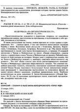 Осинский - Сталину о пьесе Билль-Белоцерковского «Голос недр». 21 января 1929 г.