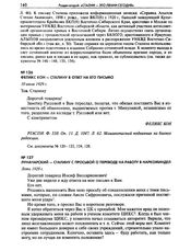 Луначарский - Сталину с просьбой о переводе на работу в Наркоминдел. Лето 1929 г.