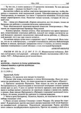 Молотов - Сталину о статье Шляпникова, романе Ремарка и других вопросах. 21 декабря 1929 г.