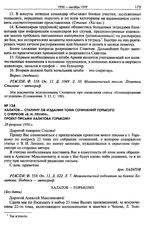 Халатов - Сталину об издании тома сочинений Горького с очерком «В.И. Ленин». 28 февраля 1930 г.