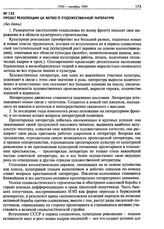 Проект резолюции ЦК ВКП(б) о художественной литературе. (Без даты)