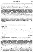 Сталин - Халатову. Ответ на письмо от 28 февраля 1930 г. 27 марта 1930 г.