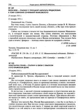 Константин Тренев - Сталину в связи с обыском в его крымском доме. 19 марта 1931 г.