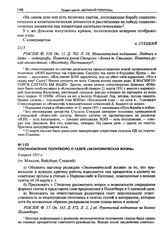 Постановление Политбюро о газете «Экономическая жизнь». 8 апреля 1931 г.