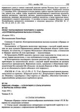 Редакция «Правды» - в Политбюро о статье Бухарина о творчестве Генриха Гейне. 4 мая 1931 г.