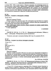 Халатов - Сталину об итогах поездки в Италию. 19 мая 1931 г.