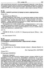 Демьян Бедный - в Секретариат ЦК ВКП(б) о проблемных взаимоотношениях с редколлегией «Правды». 14 июня 1931 г.