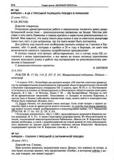 Киршон - в ЦК с просьбой разрешить поездку в Германию. 21 июня 1931 г.