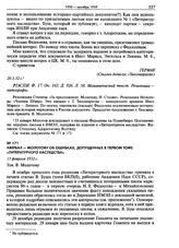 Авербах - Молотову об ошибках, допущенных в первом томе «Литературного наследства». 11 февраля 1932 г.