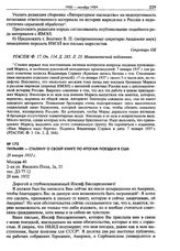 Пильняк - Сталину о своей книге по итогам поездки в США. 28 января 1932 г.