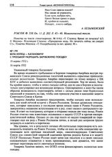 Бела Иллеш - Кагановичу с просьбой разрешить зарубежную поездку. 16 марта 1932 г.