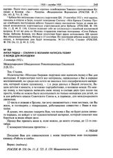 Антал Гидаш - Сталину о желании написать поэму о вожде для молодежи. 2 сентября 1932 г.