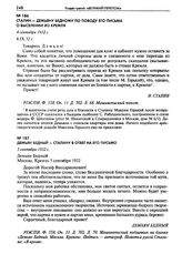 Сталин - Демьяну Бедному по поводу его письма о выселении из Кремля. 4 сентября 1932 г.