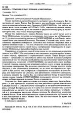 Марков - Горькому о пьесе Эрдмана «Самоубийца». 7 сентября 1932 г.