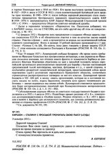 Киршон - Сталину с просьбой прочитать свою пьесу («Суд»). 9 октября 1932 г.