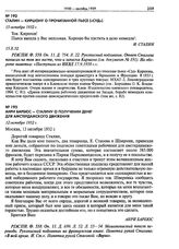 Сталин - Киршону о прочитанной пьесе («Суд»). 15 октября 1932 г.