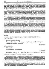 Киршон - Сталину о статье для «Правды» и резолюция Сталина. 20 октября 1932 г.