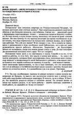 Демьян Бедный - Авелю Енукидзе о получении квартиры на Рождественском бульваре в Москве. 19 ноября 1932 г.