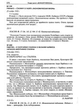 Гринько - Сталину о газете «Экономическая жизнь». 25 ноября 1932 г.