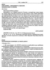 Постановление Политбюро «О работе ЦУНХУ». 16 декабря 1932 г.