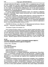 Савельев, Гронский - Сталину о посещении Демьяна Бедного накануне пятидесятилетия со дня его рождения. 3 апреля 1933 г. (не ранее)