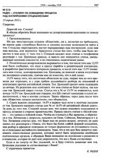 Радек - Сталину об освещении процесса над английскими специалистами. 15 апреля 1933 г.