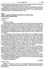 Радек - Сталину о процессе в Москве и о «Белой книге» Британского правительства. 19 апреля 1933 г.