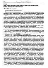 Гронский - Сталину о пьянках и других нездоровых явлениях в среде творческой интеллигенции. 15 мая 1933 г. (не ранее)