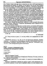 Радек - Сталину о передовой статье,посвященной обращению Рузвельта. 17 мая 1933 г.