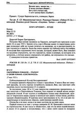 Бонч-Бруевич - Ягоде об анонимной эпиграмме на Горького. 22 мая 1933 г.