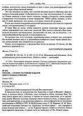 Пильняк - Сталину по поводу издания своего романа о Японии. 6 июля 1933 г.