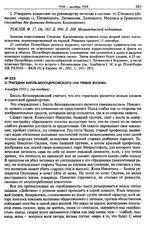 О трагедии Билль-Белоцерковского «На гребне жизни». 4 ноября 1933 г. (не позднее)