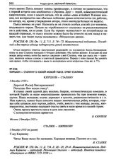 Киршон - Сталину о своей новой пьесе. Ответ Сталина. 3 декабря 1933 г. 