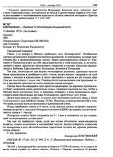 Крестинский - Сталину о похоронах Луначарского. 31 декабря 1933 г. (не позднее)