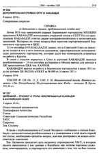 Долецкий - Сталину о статье невозвращенца Какабадзе в английской газете. 9 апреля 1934 г.