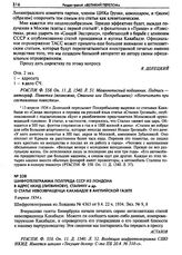 Шифротелеграмма полпреда СССР из Лондона в адрес НКИД (Литвинову), Сталину и др. о статье невозвращенца Какабадзе в английской газете. 9 апреля 1934 г. 