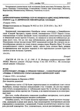 Шифротелеграмма полпреда СССР из Лондона в адрес НКИД (Литвинову), Сталину и др. о «берлинском невозвращенце» Какабадзе. 10 апреля 1934 г.