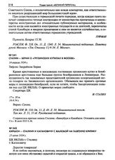 Киршон - Сталину и Кагановичу с жалобой на газетную критику. 15 июня 1934 г.