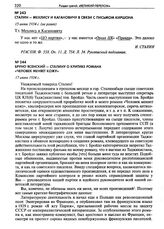 Сталин - Мехлису и Кагановичу в связи с письмом Киршона. 15 июня 1934 г. (не ранее)