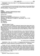 Каменев - Сталину о тематическом плане издательства «Academia». 29 июня 1934 г.