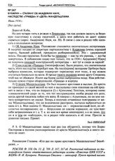 Бухарин - Сталину об Академии наук, наследстве «Правды» и «деле» Мандельштама. Июнь 1934 г.