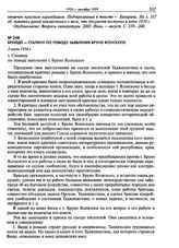 Бройдо - Сталину по поводу заявления Бруно Ясенского. 2 июля 1934 г.