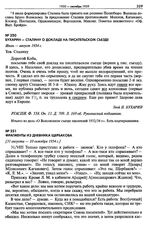 Бухарин - Сталину о докладе на писательском съезде. Июль — август 1934 г.