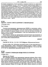 Жданов - Сталину. Ответ на шифровку о невозвращенцах. 14 октября 1934 г.