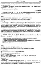 Сообщение ТАСС о «воздушном шаре с двумя летчиками Красной Армии», занесенном на территорию Польши. [1934 г.] 